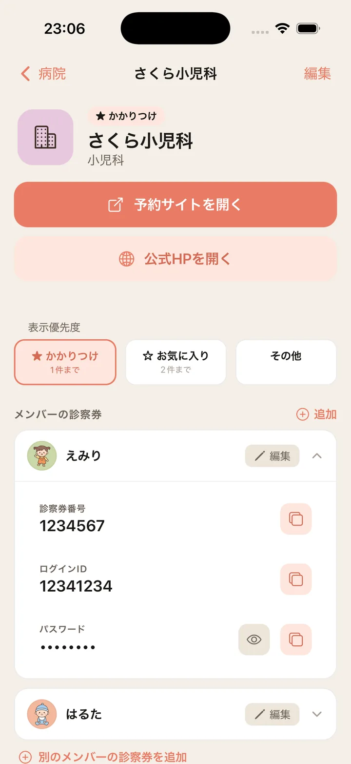 病院の詳細画面。診察券番号・ログインID・パスワードが並び、それぞれにコピーボタンが付いている。