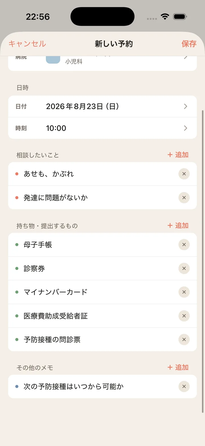 予約の作成画面。相談したいことと、持ち物・提出するものを箇条書きで登録できる。