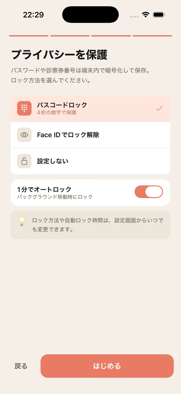 パスコードと Face ID でアプリをロックする設定画面。